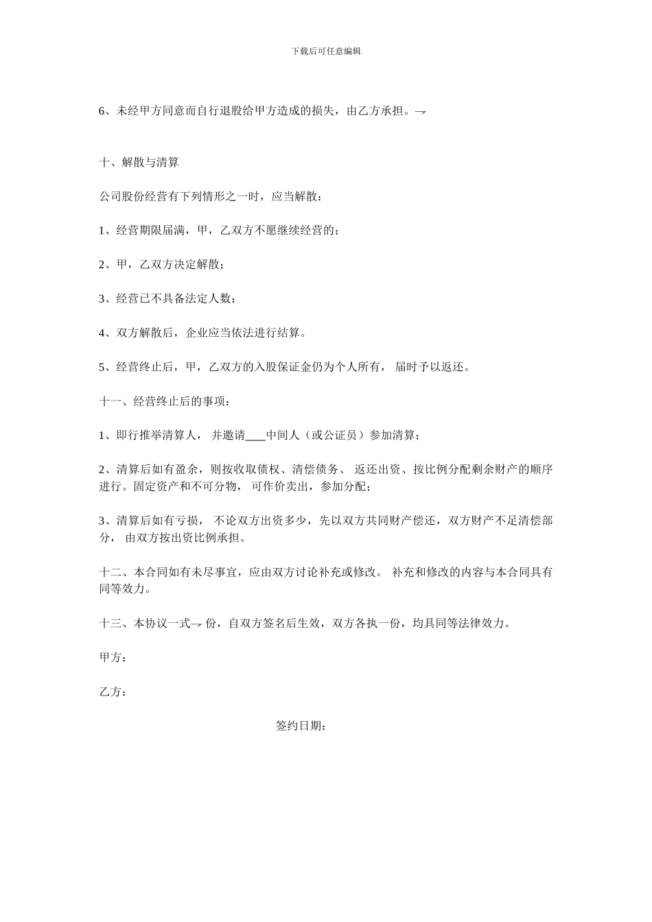 公司参股合作协议_第3页