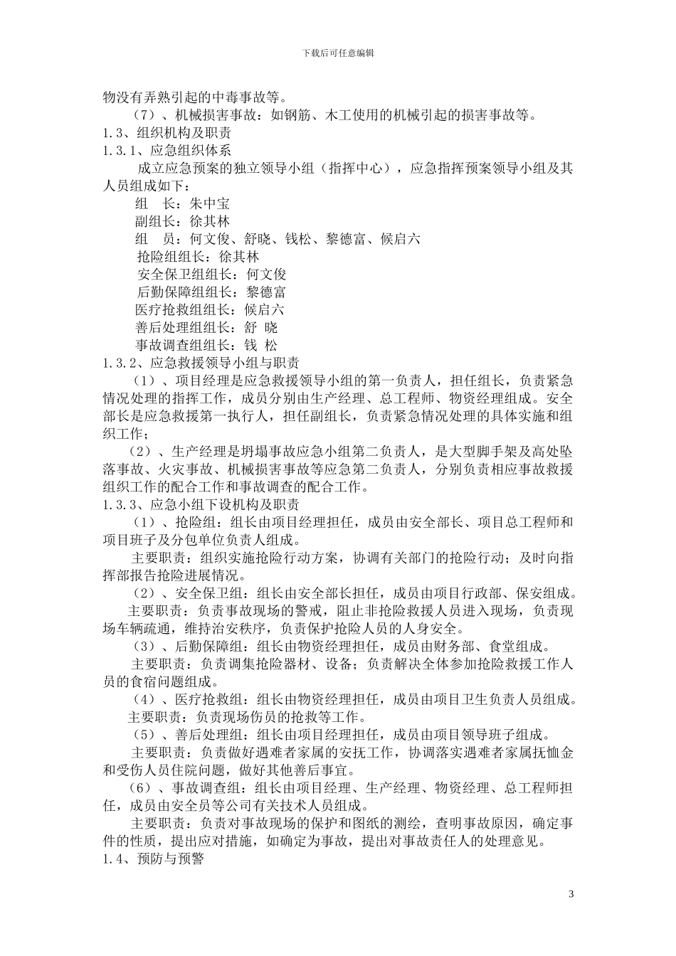 公司及施工现场应急救援预案_第3页