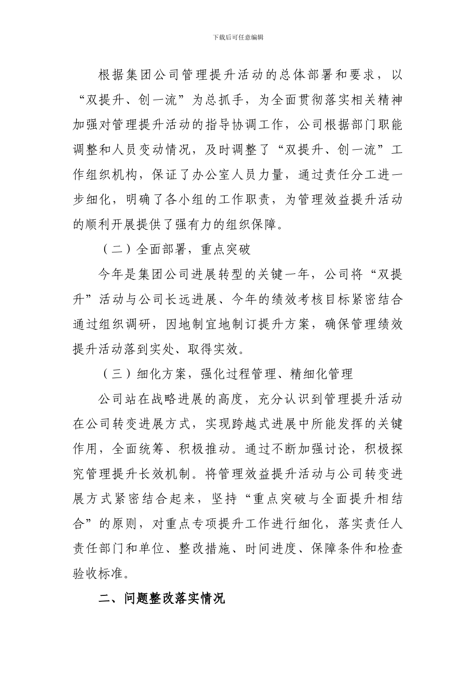 公司双提升第二阶段总结_第2页