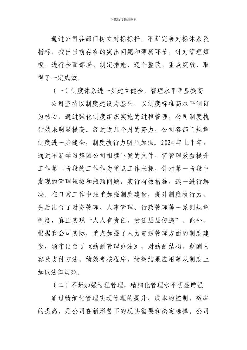 公司双提升第二阶段总结_第3页