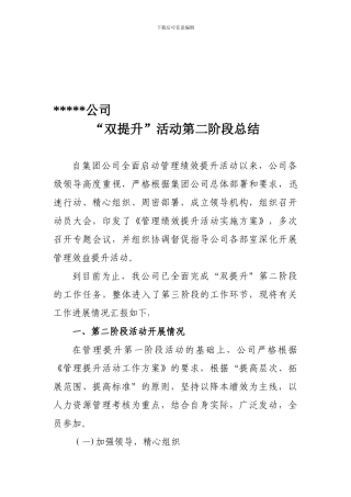 公司双提升第二阶段总结