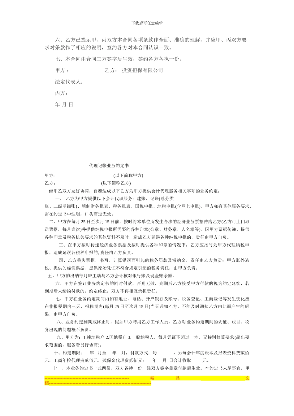公司反担保合同样本_第2页