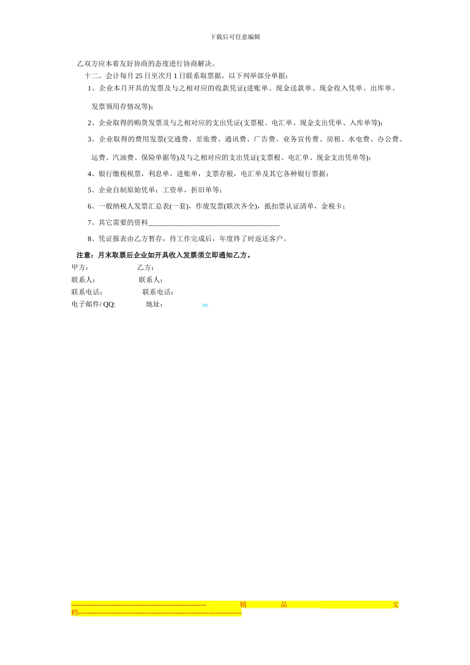 公司反担保合同样本_第3页