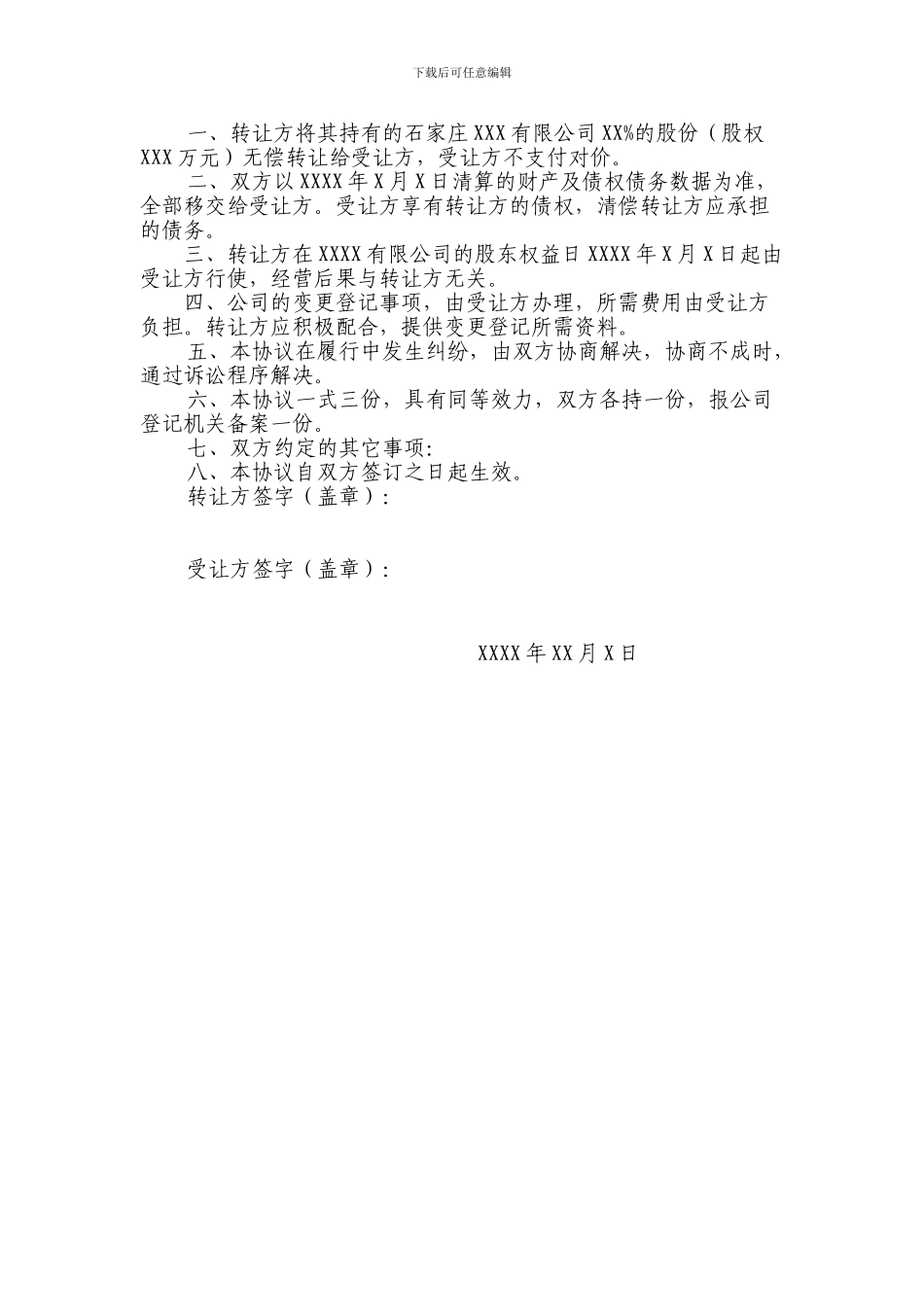 公司变更股权股东会决议、章程修正案参考文本、股权转让协议样本_第3页