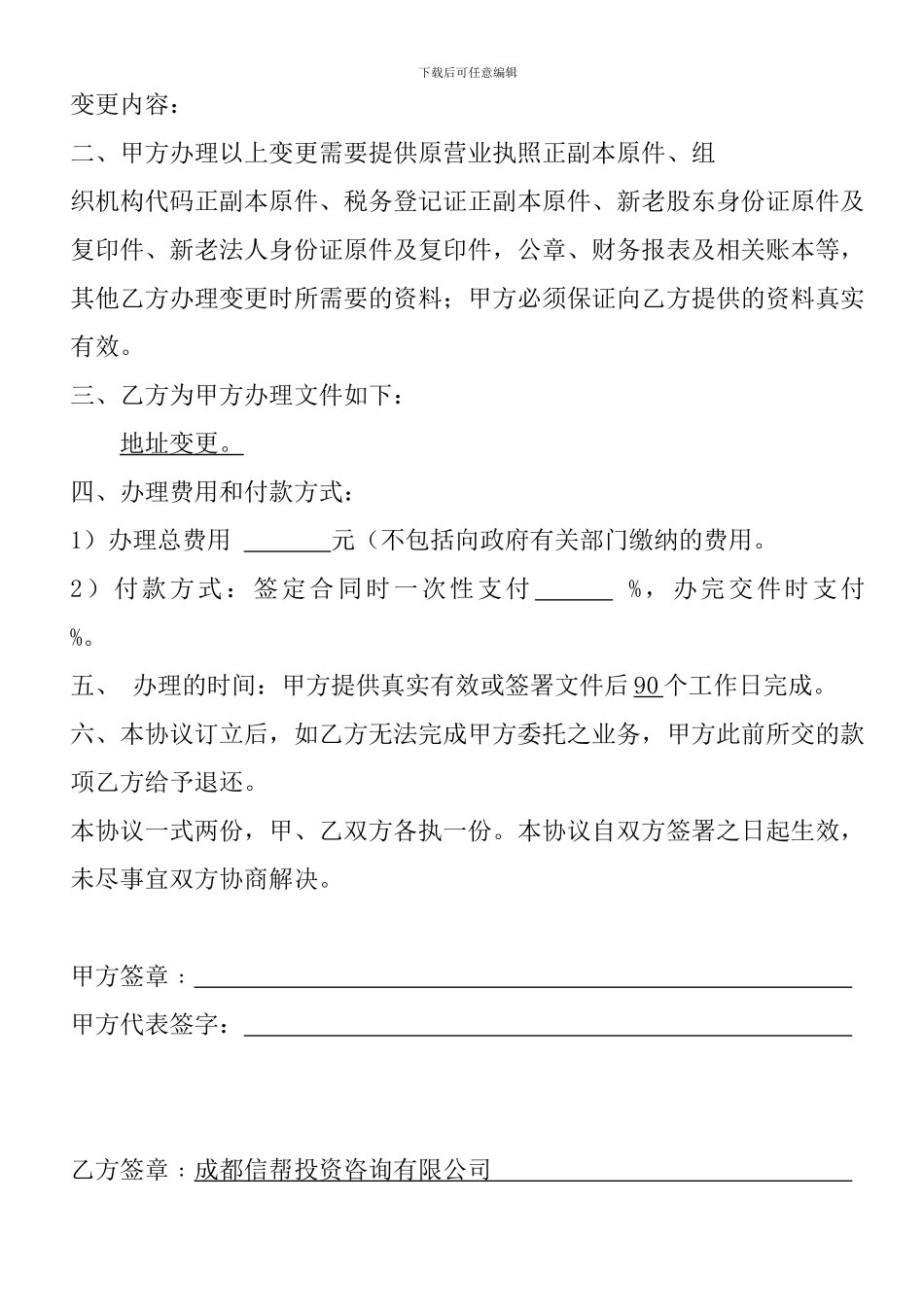 公司变更委托协议书_第2页