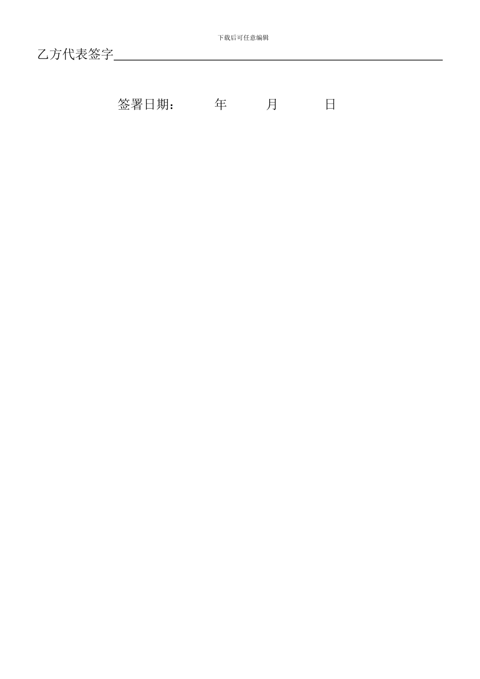 公司变更委托协议书_第3页