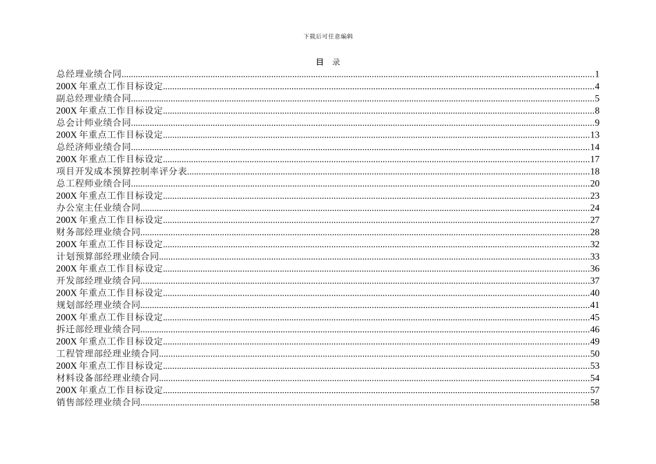 公司各种业绩合同1017_第2页