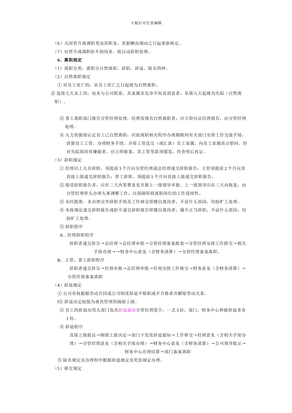 公司各种管理制度范本_第2页