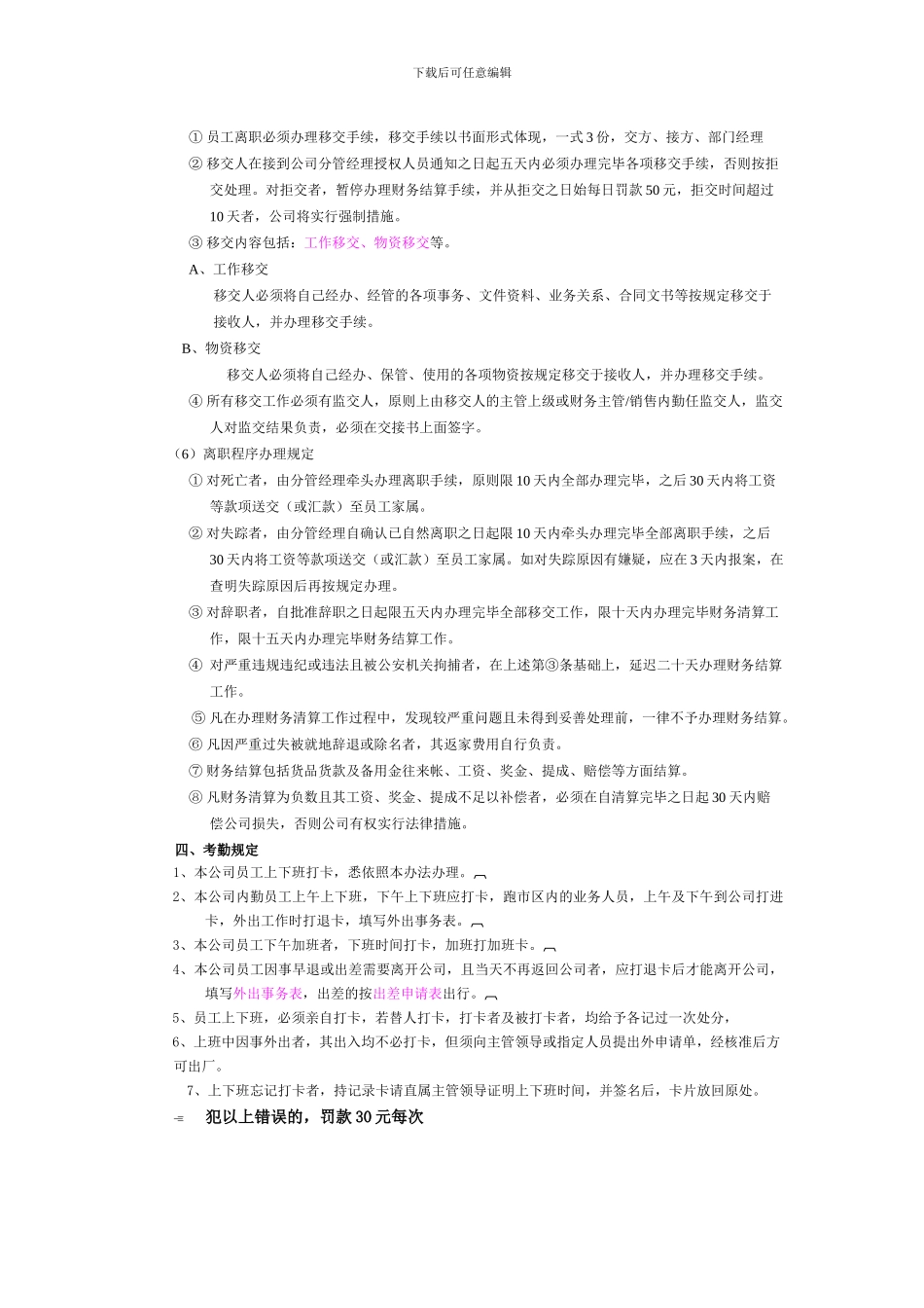 公司各种管理制度范本_第3页