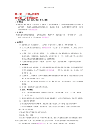 公司各种管理制度范本