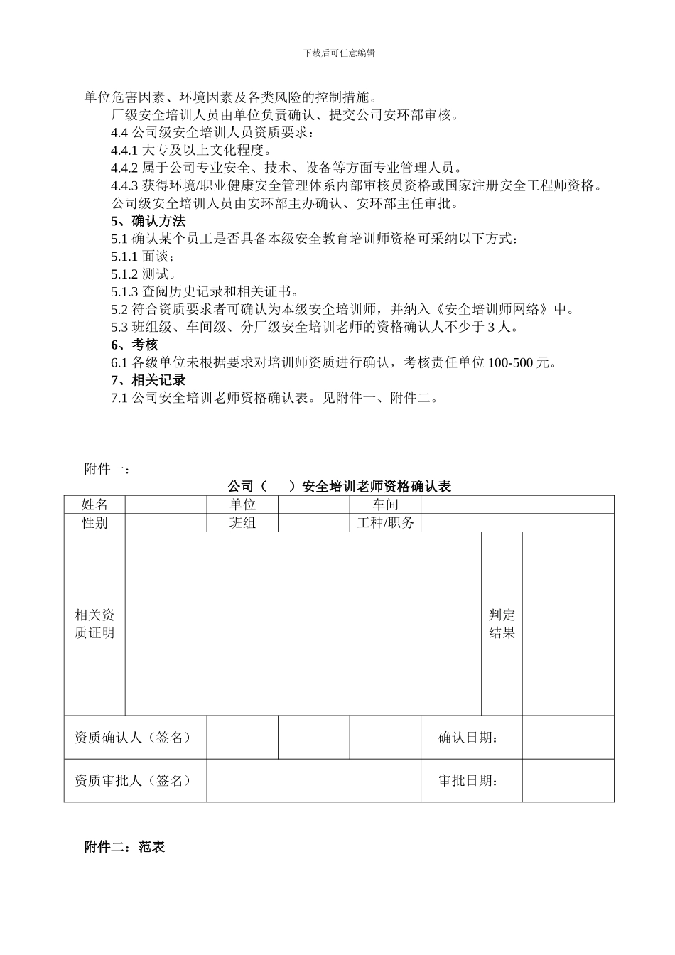 公司各级培训教师资格确认制度_第2页