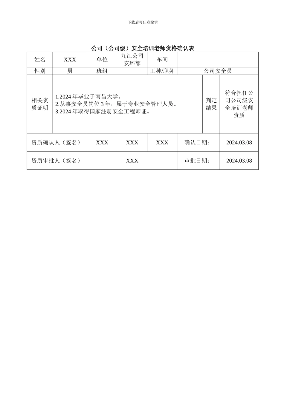 公司各级培训教师资格确认制度_第3页