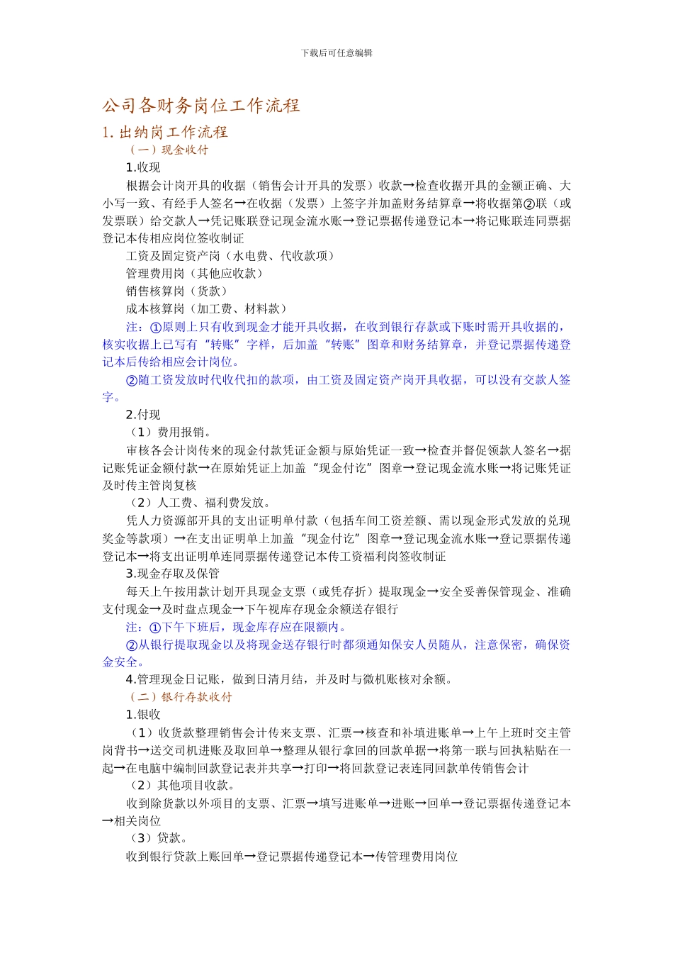 公司各财务岗位工作流程_第1页