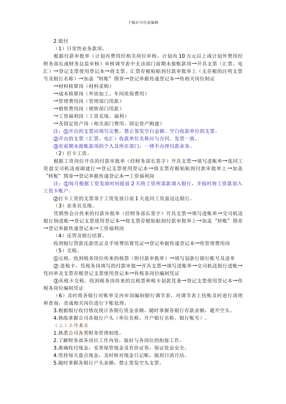 公司各财务岗位工作流程_第2页