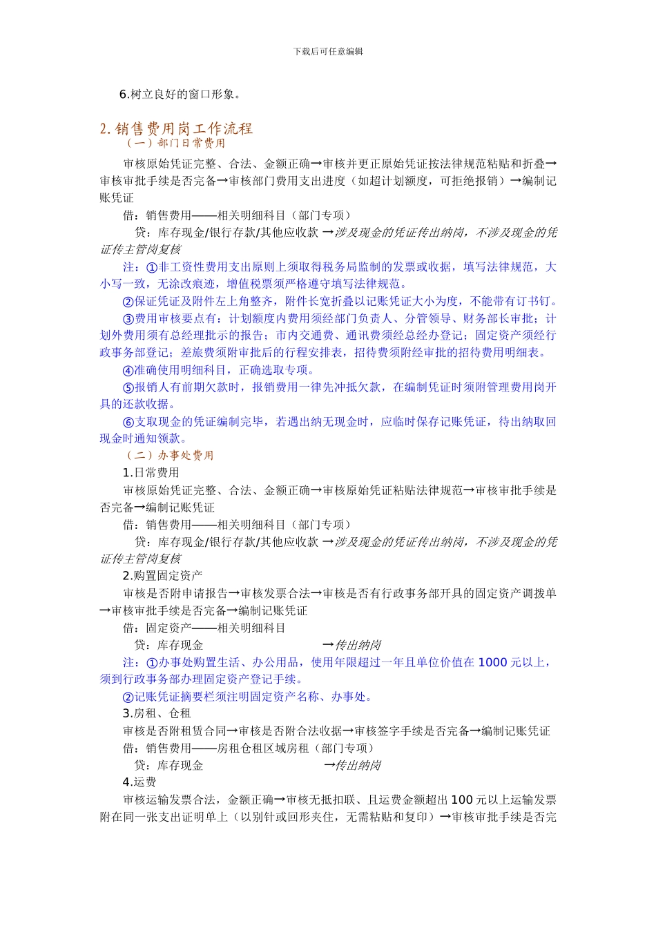 公司各财务岗位工作流程_第3页