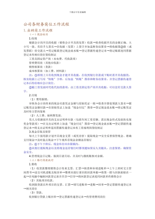 公司各财务岗位工作流程