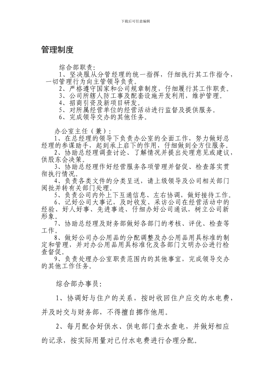 公司各部门人员制度_第1页