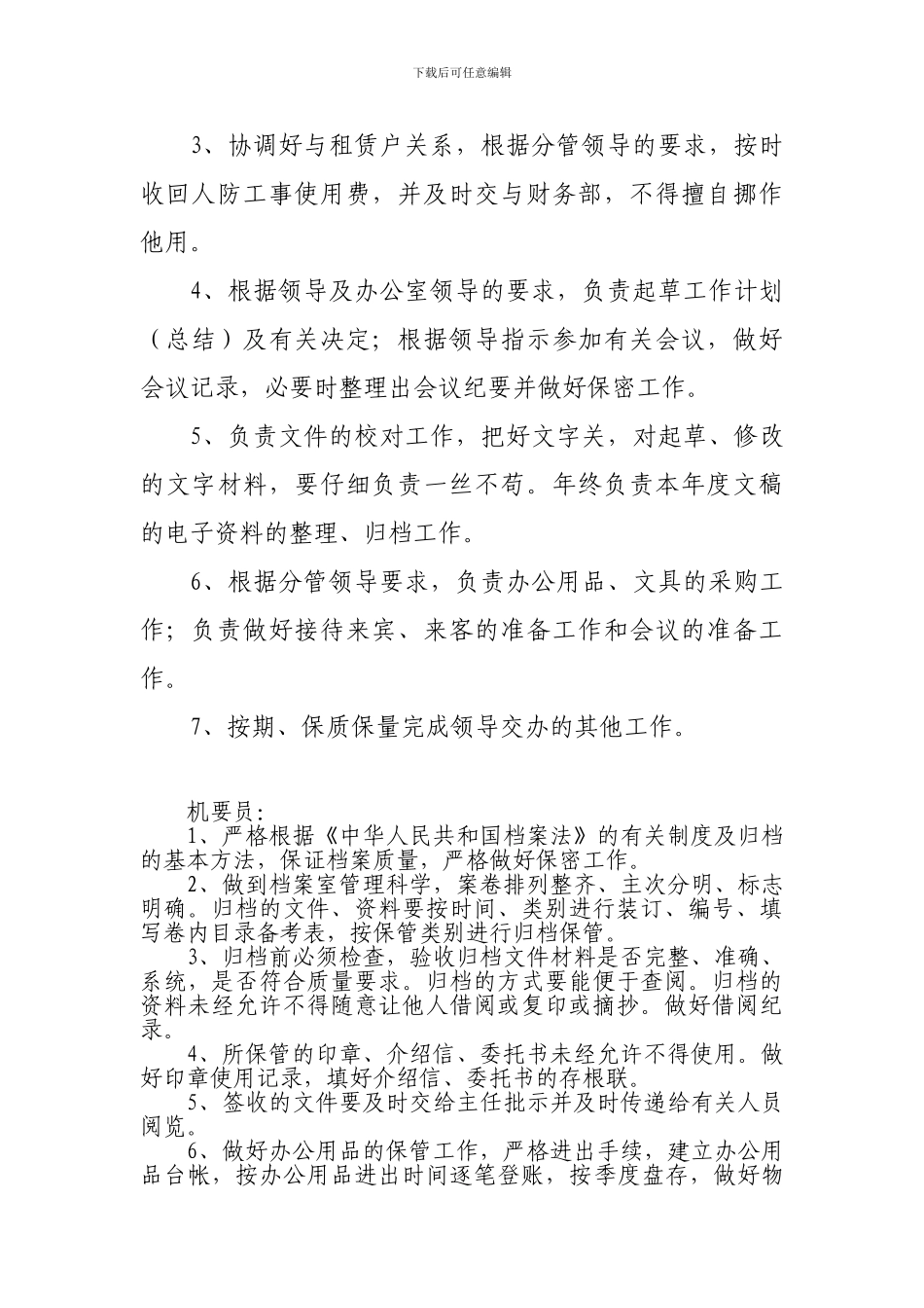 公司各部门人员制度_第2页