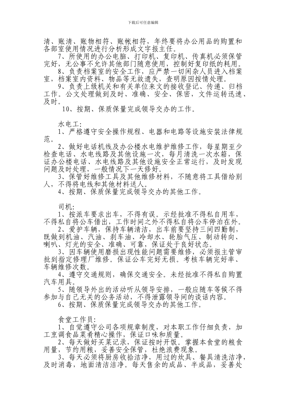 公司各部门人员制度_第3页