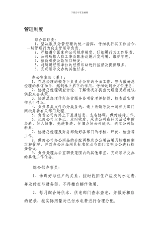 公司各部门人员制度