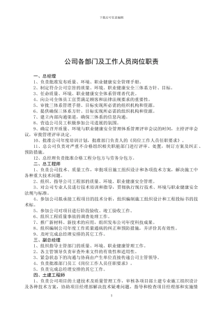 公司各部门及工作人员岗位职责