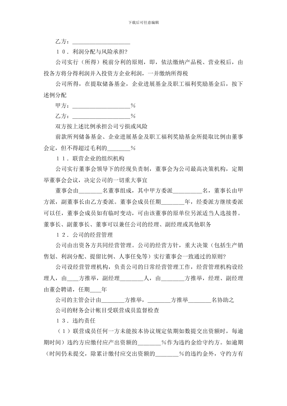 公司合伙经营协议书_第2页