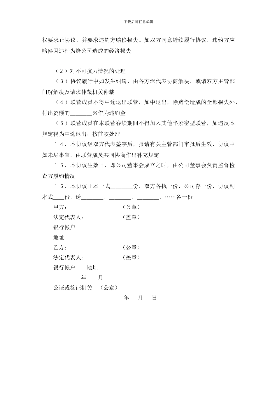 公司合伙经营协议书_第3页