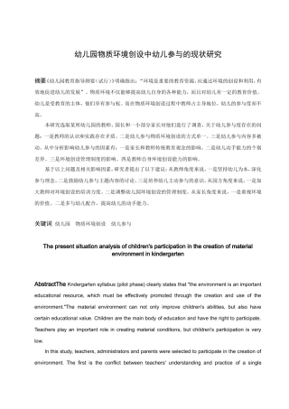 学前教育-幼儿园物质环境创设中幼儿参与的现状分析论文