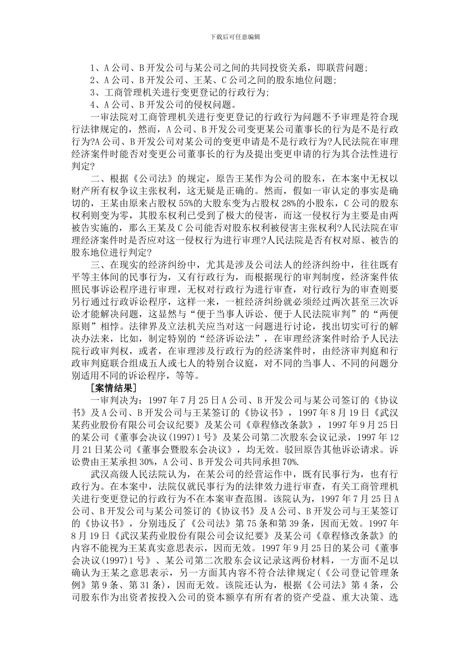 公司合作协议纠纷应如何解决？_第2页