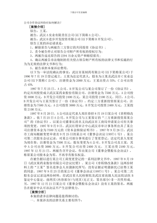 公司合作协议纠纷应如何解决？