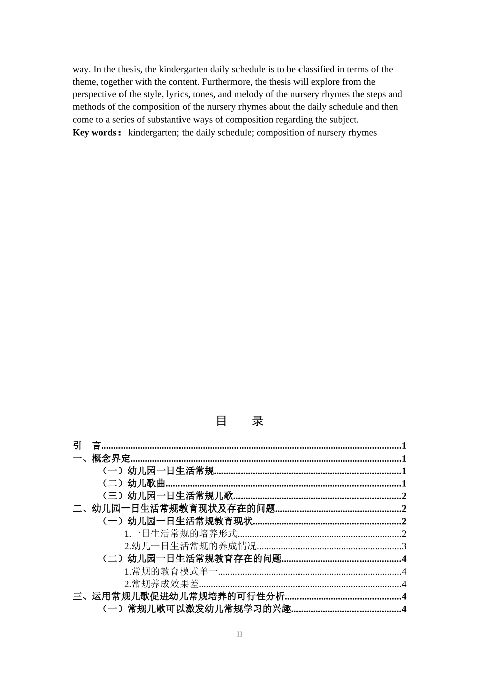 学前教育-幼儿园一日生活常规儿歌创编的实践研究_第2页