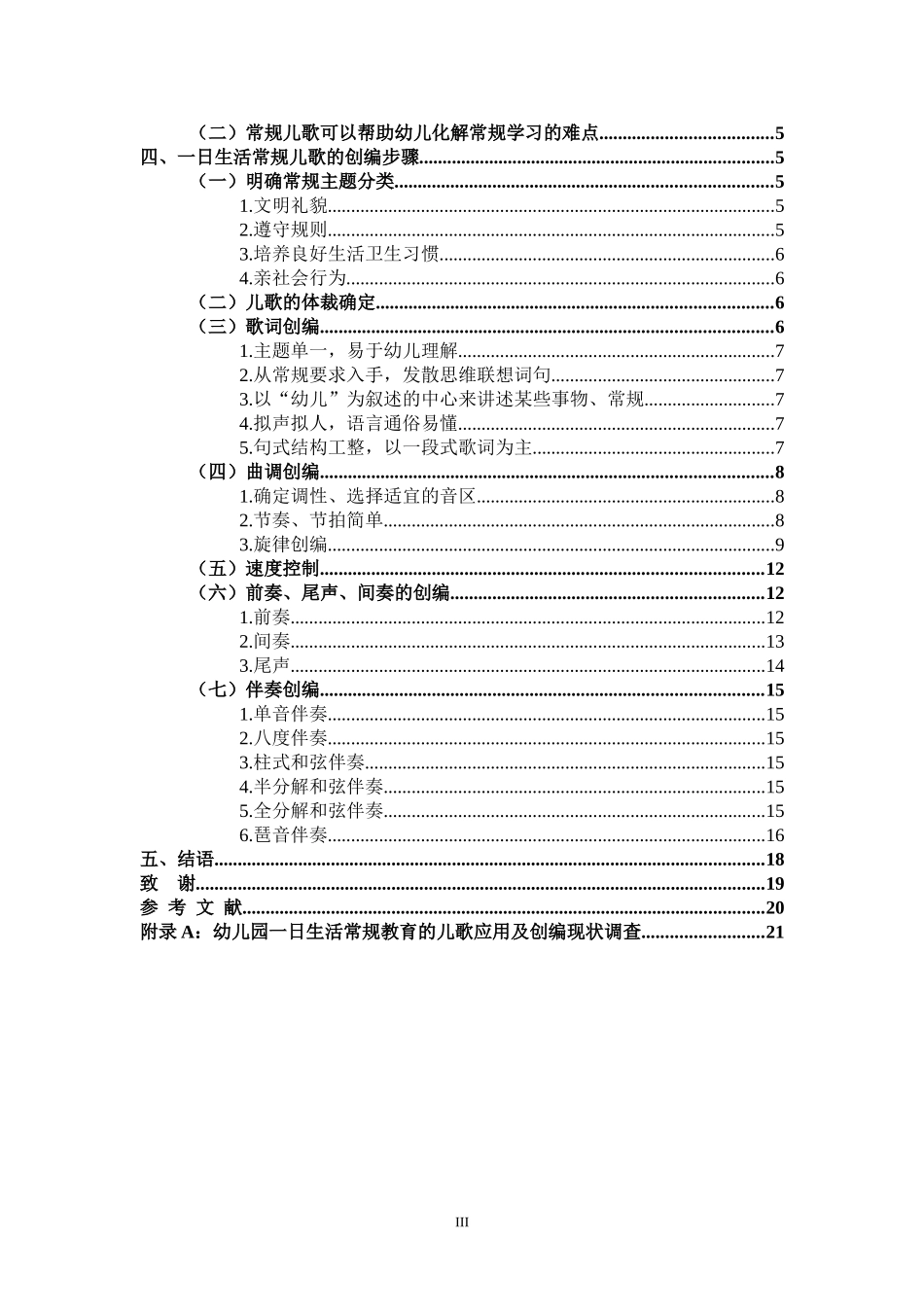学前教育-幼儿园一日生活常规儿歌创编的实践研究_第3页