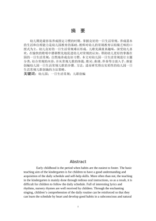 学前教育-幼儿园一日生活常规儿歌创编的实践研究