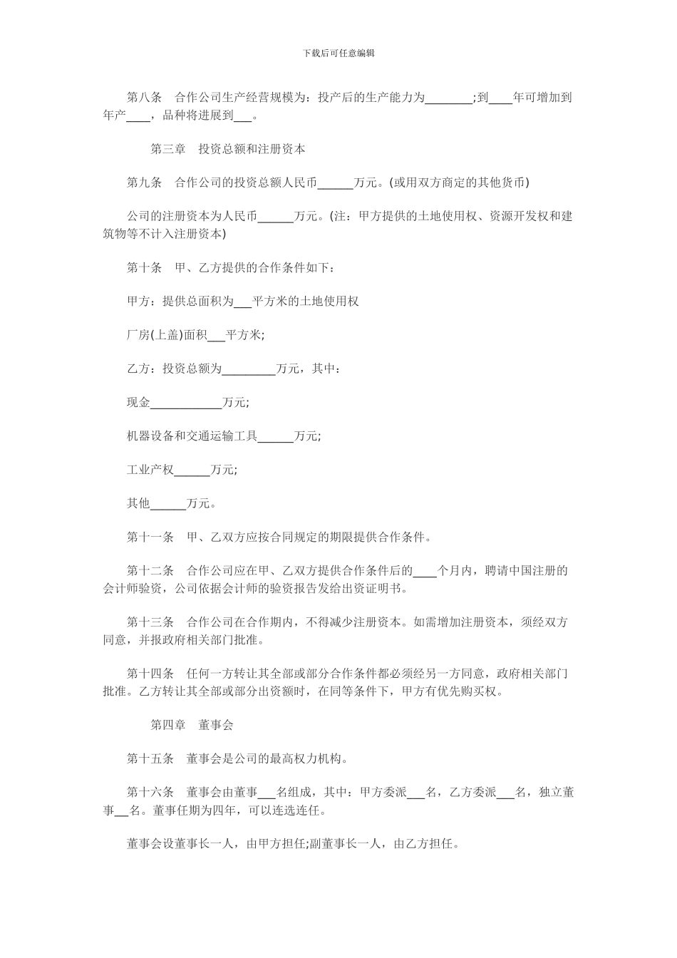 公司合作合同范本000001_第2页