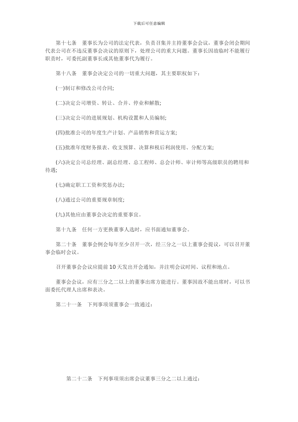 公司合作合同范本000001_第3页