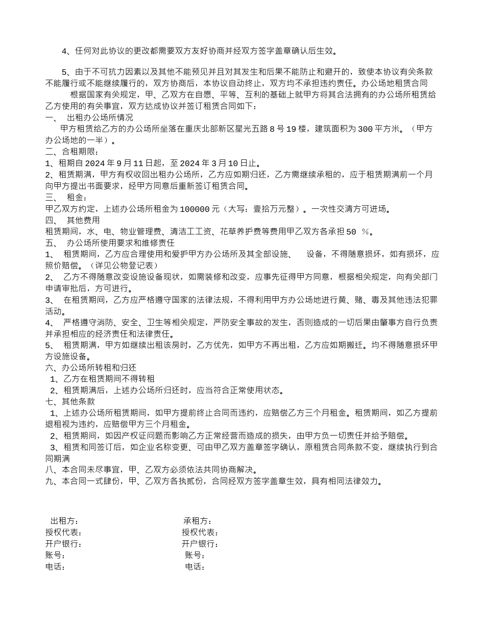 公司合作意向协议书样本_第3页