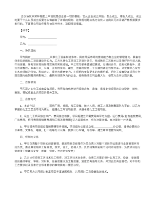 公司合作意向协议书样本