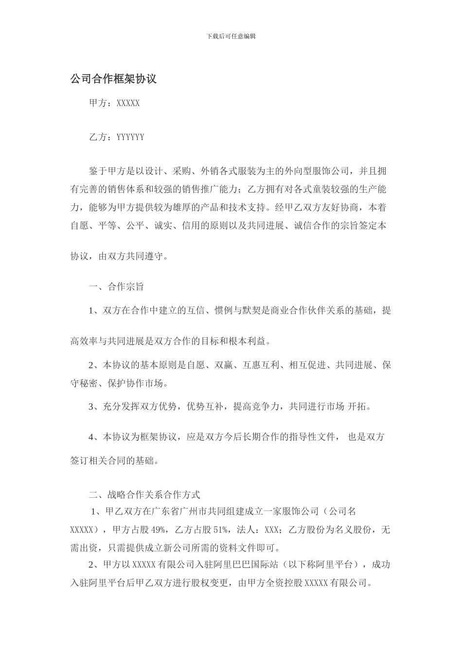 公司合作框架协议_第1页