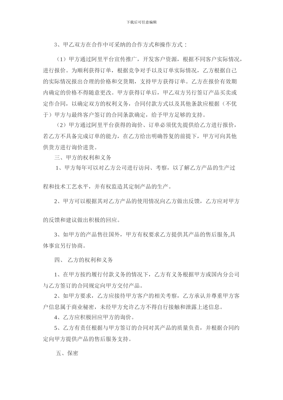 公司合作框架协议_第2页