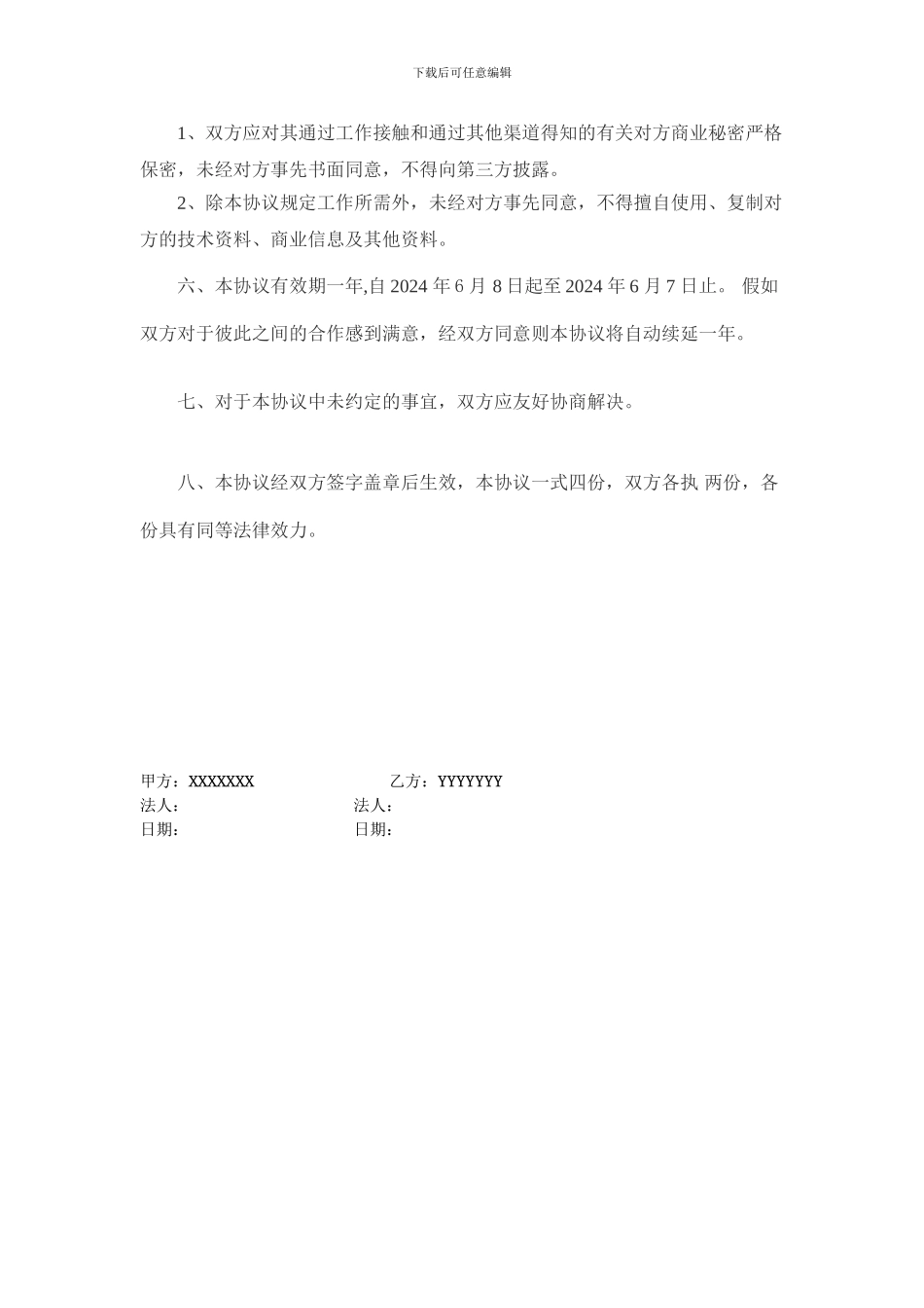 公司合作框架协议_第3页