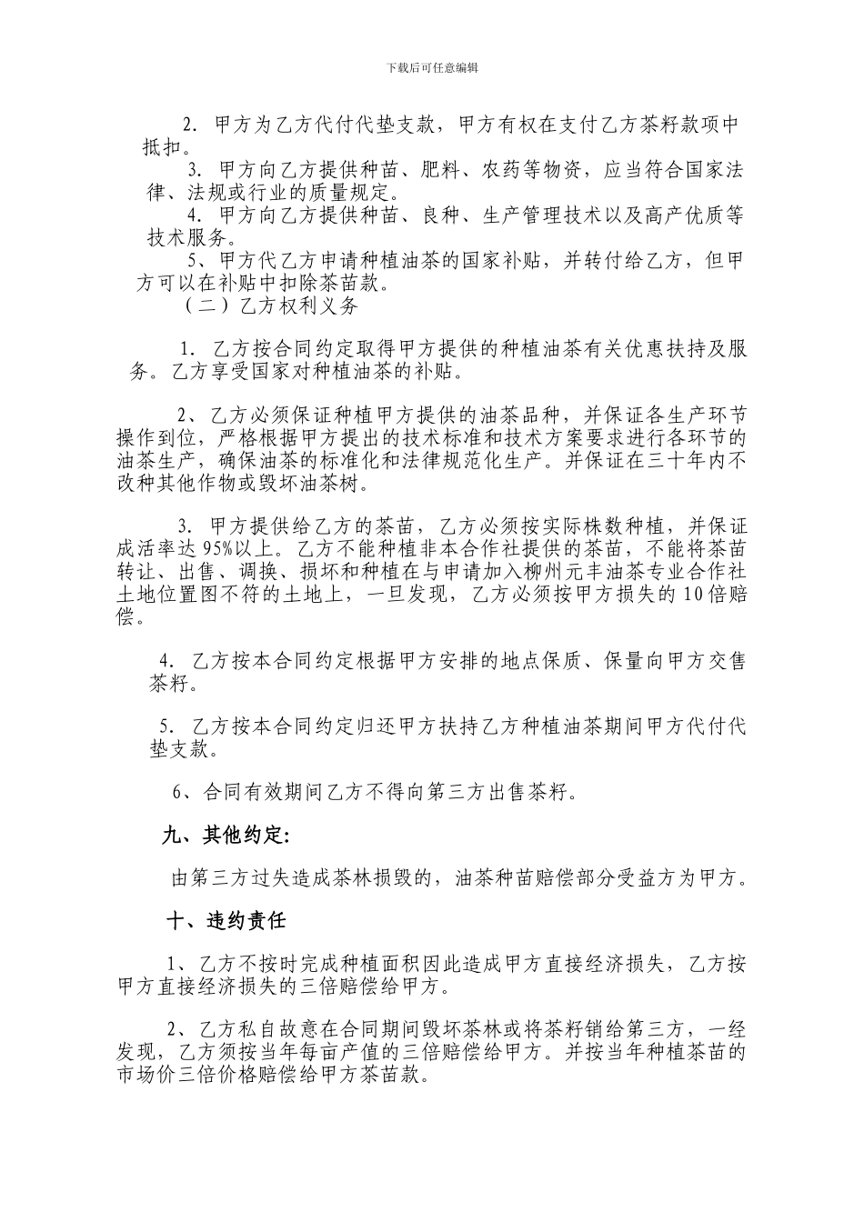 公司合作社种植收购合同_第3页