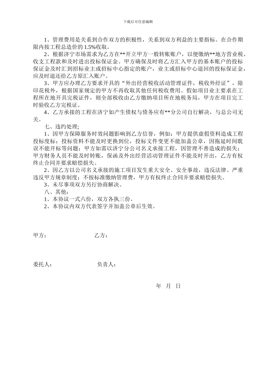 公司合作经营协议书_第2页