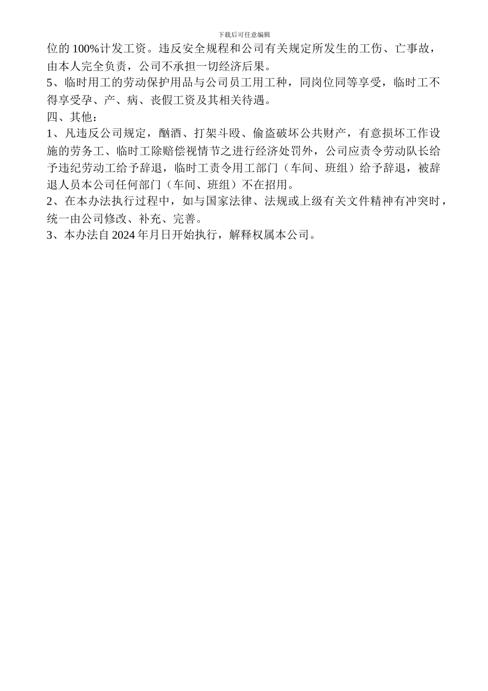 公司合同劳务临时工管理办法_第2页