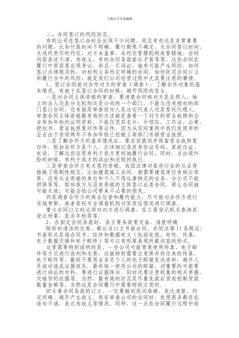 公司合同实务培训讲稿_第3页