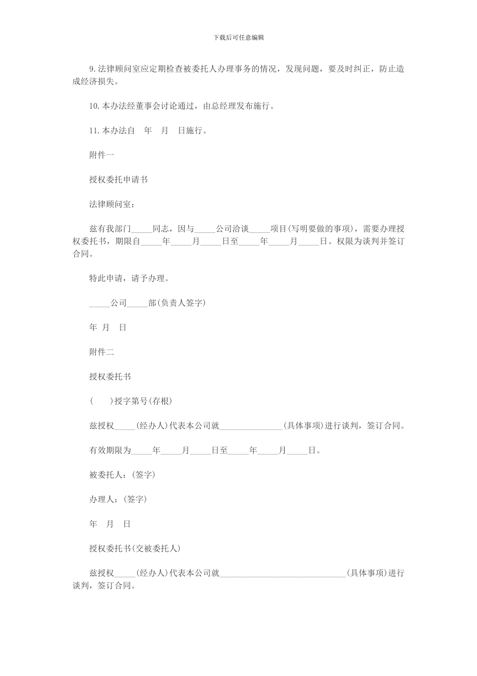 公司合同授权委托管理办法范本_第2页