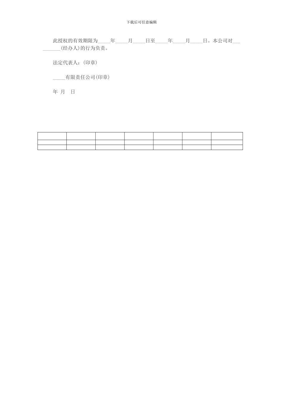 公司合同授权委托管理办法范本_第3页