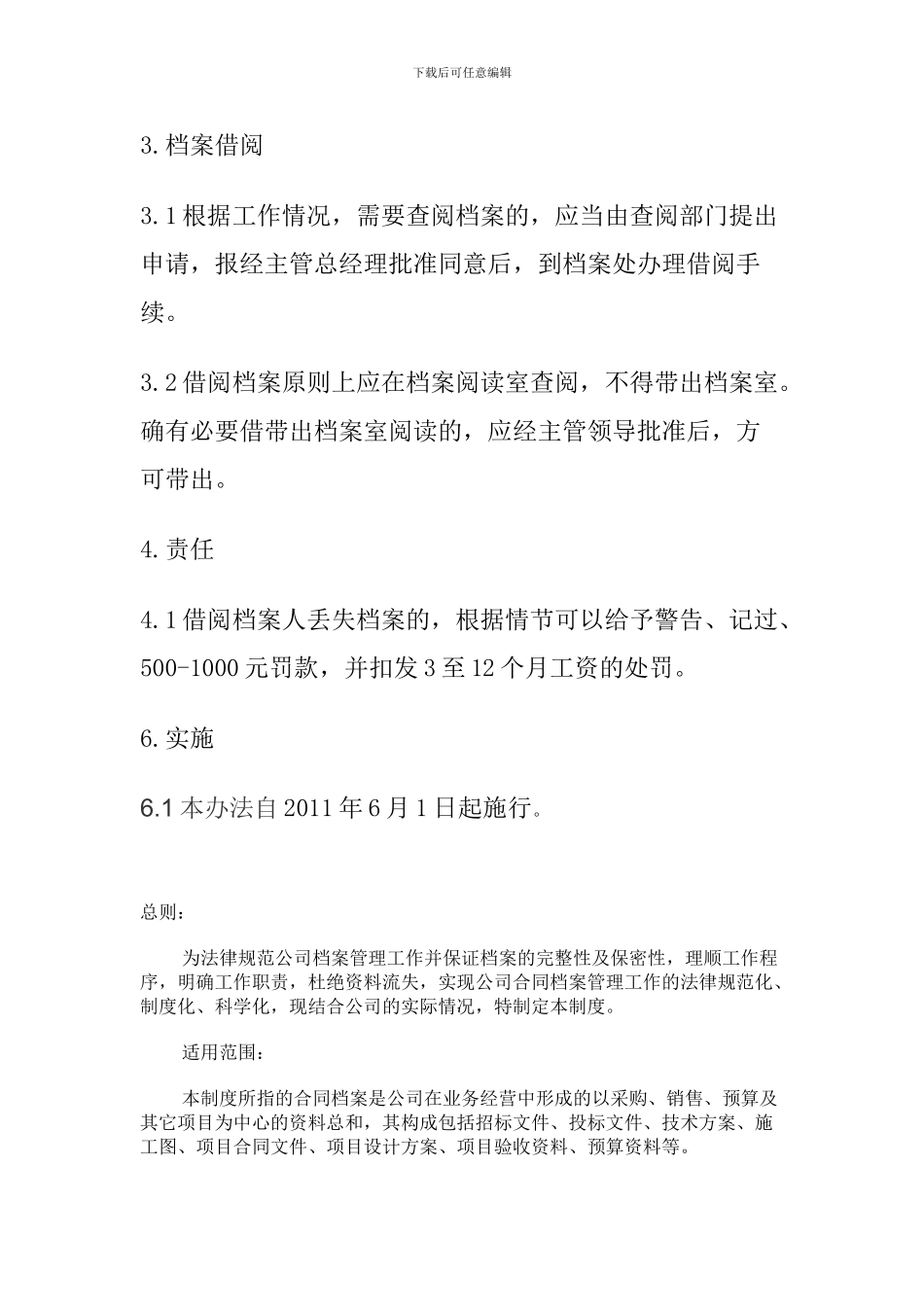 公司合同档案管理制度_第2页