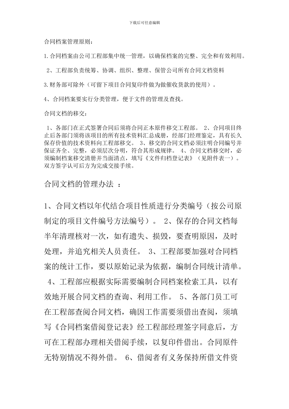 公司合同档案管理制度_第3页
