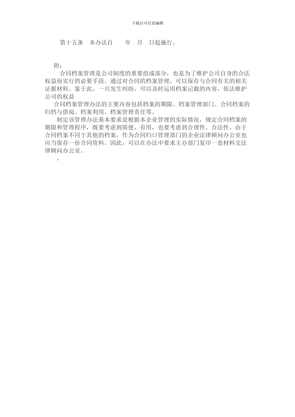 公司合同档案管理办法0926_第2页