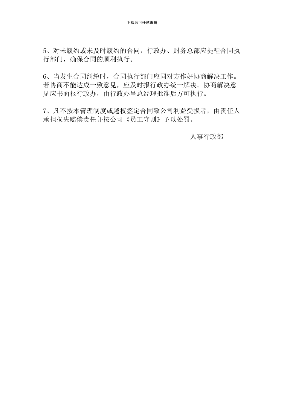 公司合同的分类及管理制度_第2页